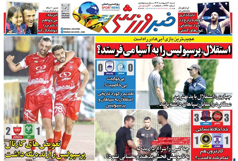 روزنامه‌های ورزشی 1404/02/20
