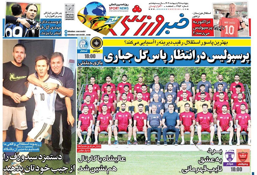 روزنامه‌های ورزشی 1404/02/25