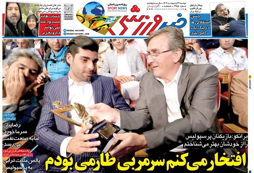 روزنامه‌های ورزشی 1404/02/29