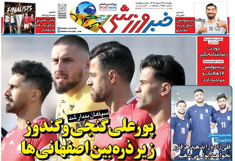 روزنامه‌های ورزشی 1404/02/31