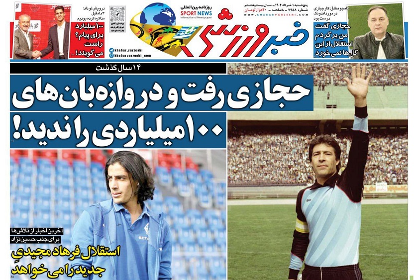 روزنامه‌های ورزشی 1404/03/01