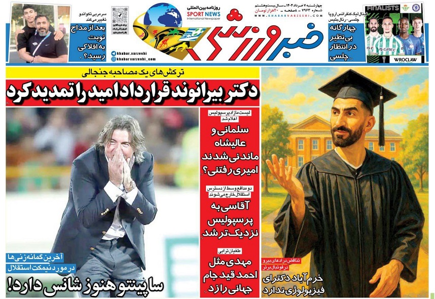 روزنامه‌های ورزشی 1404/03/07
