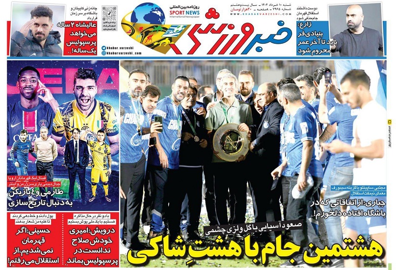 روزنامه‌های ورزشی 1404/03/09