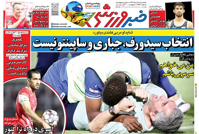 روزنامه‌های ورزشی 1404/03/11