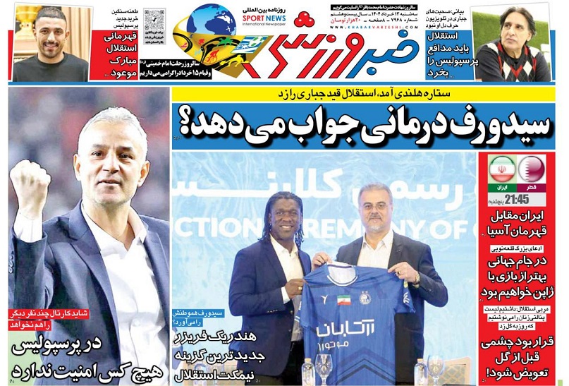 روزنامه‌های ورزشی 1404/03/13