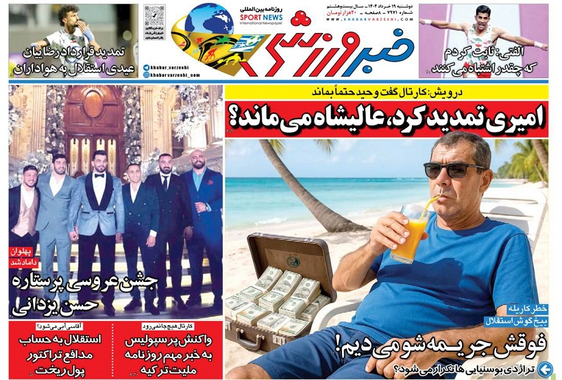 روزنامه‌های ورزشی 1404/03/19