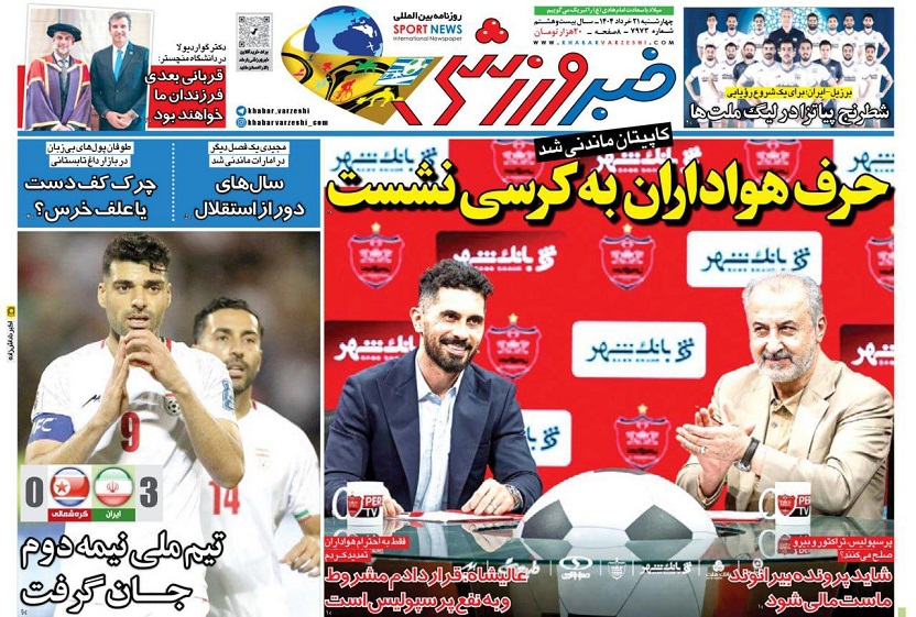 روزنامه‌های ورزشی 1404/03/21