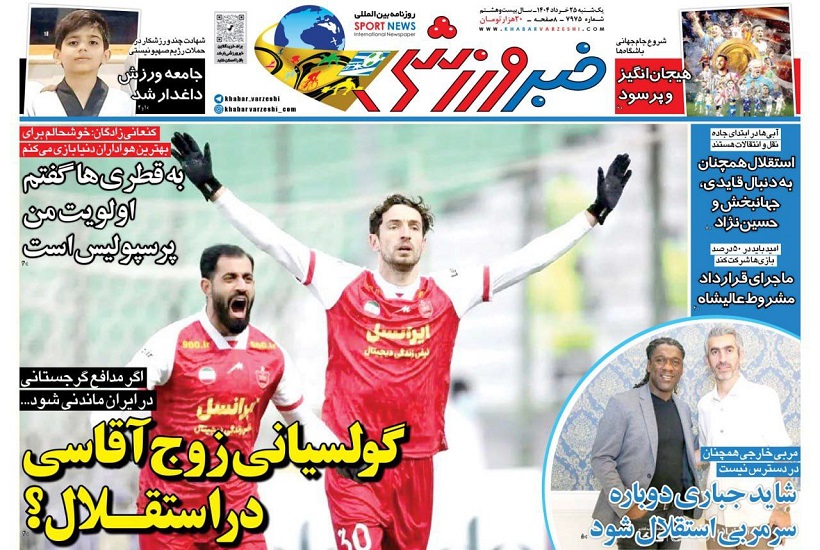 روزنامه‌های ورزشی 1404/03/25