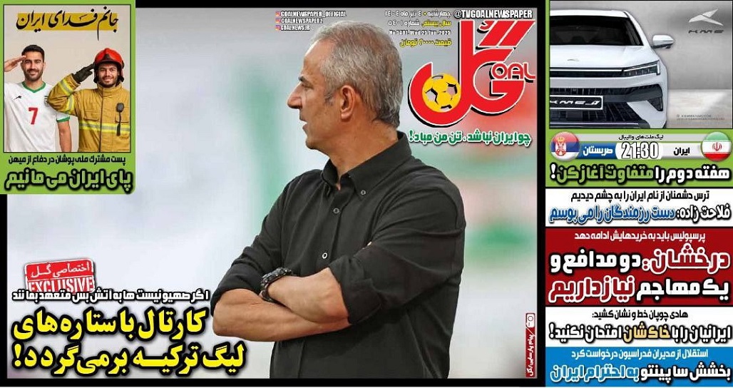 روزنامه‌های ورزشی 1404/04/04