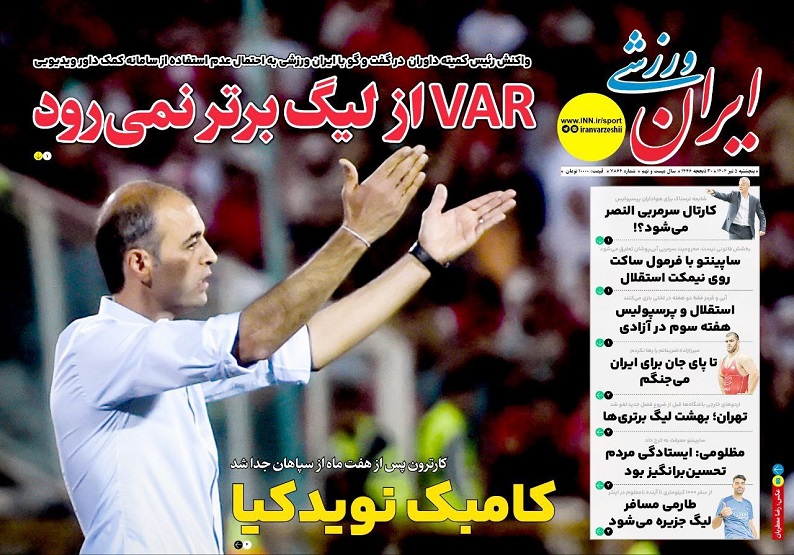 روزنامه‌های ورزشی 1404/04/05