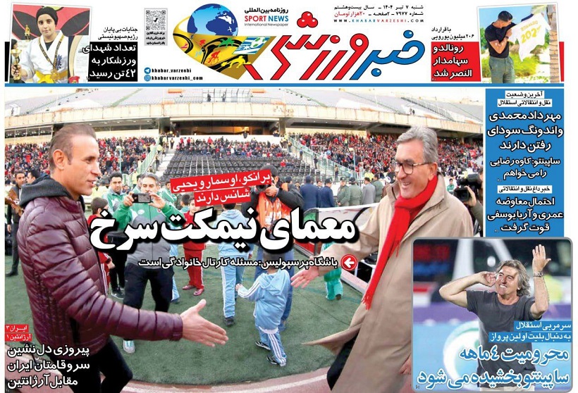 روزنامه‌های ورزشی 1404/04/07