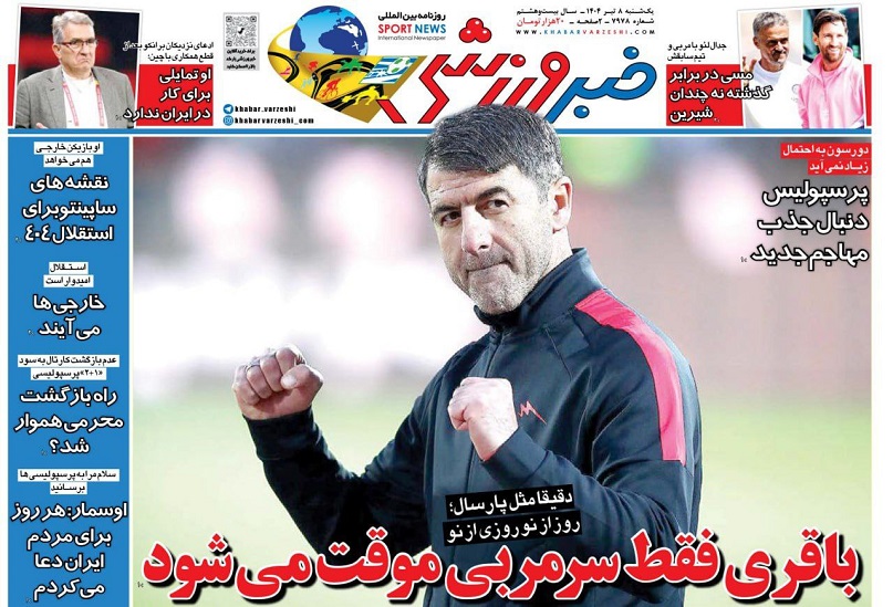 روزنامه‌های ورزشی 1404/04/08