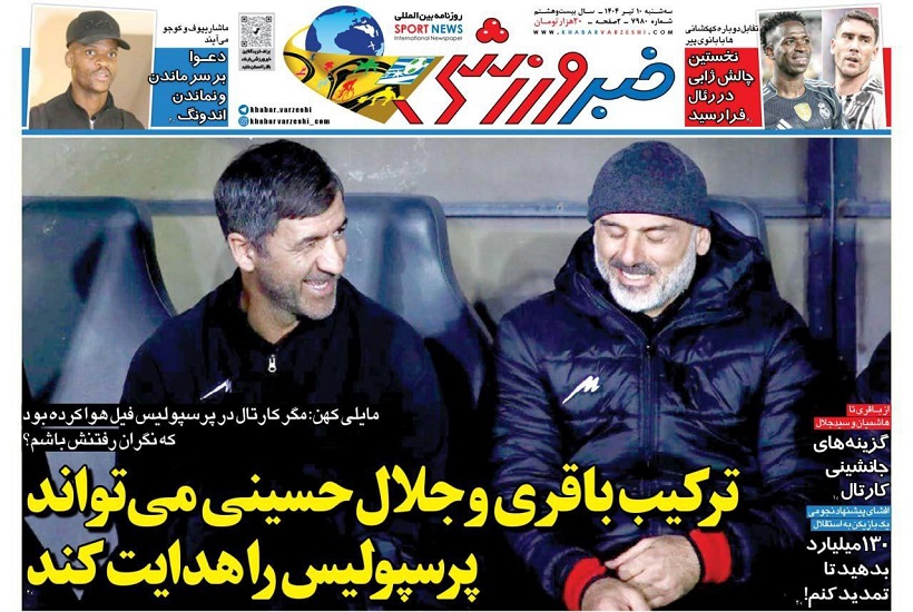 روزنامه‌های ورزشی 1404/04/10