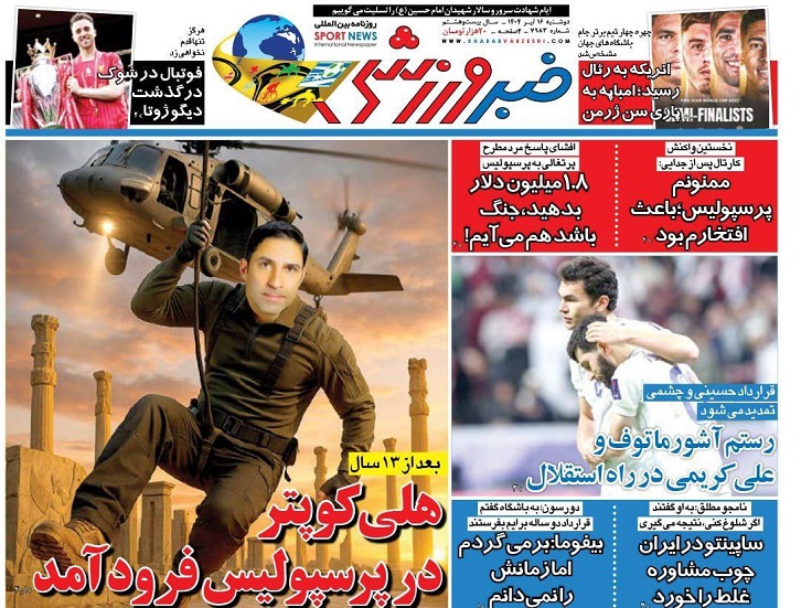 روزنامه‌های ورزشی 1404/04/16