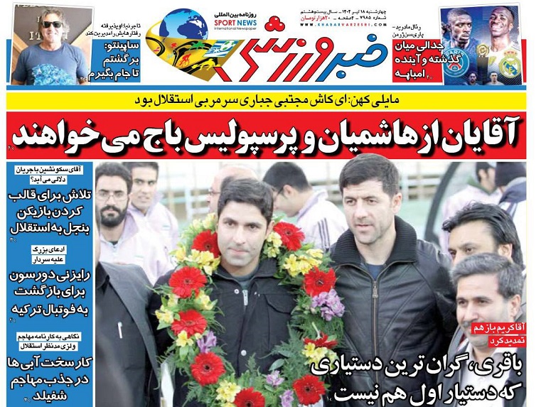 روزنامه‌های ورزشی 1404/04/18