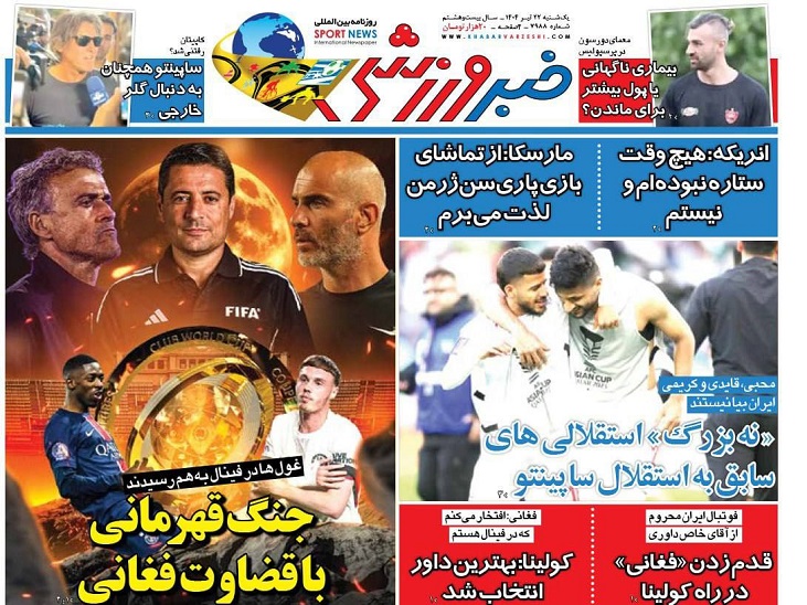 روزنامه‌های ورزشی 1404/04/22