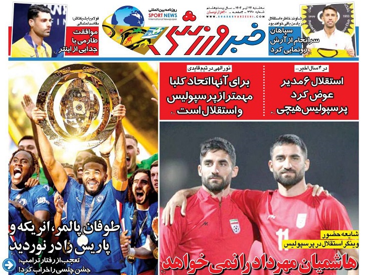 روزنامه‌های ورزشی 1404/04/24