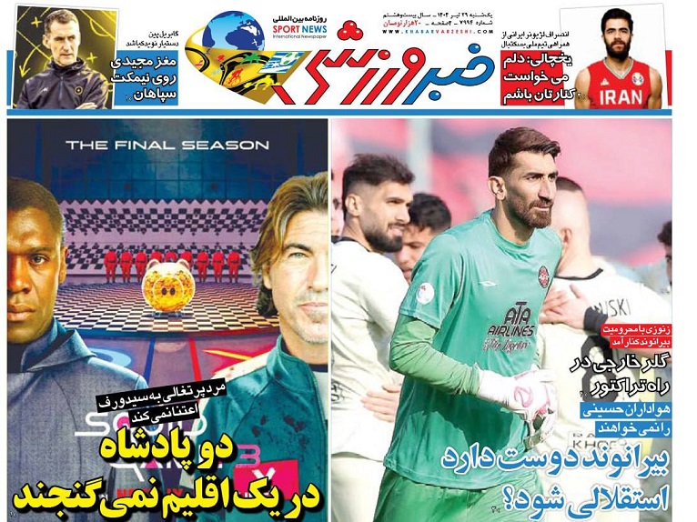 روزنامه‌های ورزشی 1404/04/29