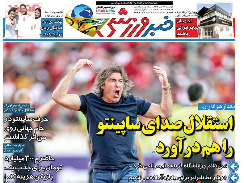 روزنامه‌های ورزشی 1404/04/30