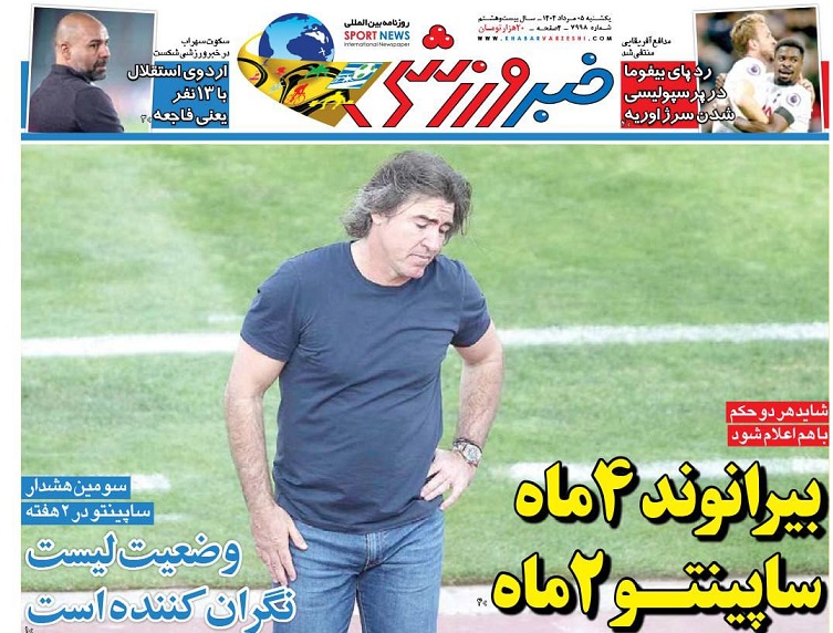 روزنامه‌های ورزشی 1404/05/05