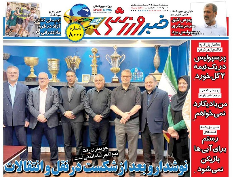 روزنامه‌های ورزشی 1404/05/07