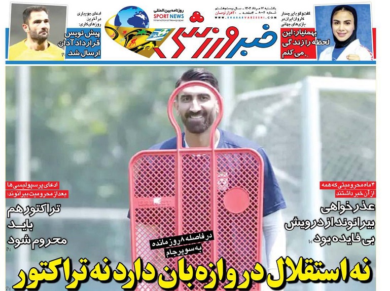 روزنامه‌های ورزشی 1404/05/12