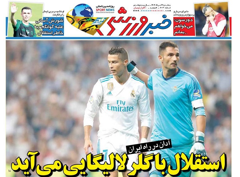 روزنامه‌های ورزشی 1404/05/14