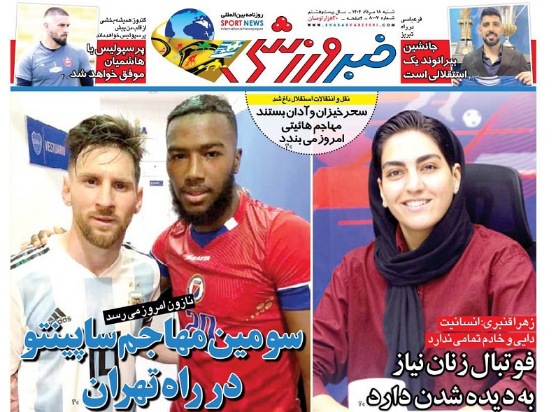روزنامه‌های ورزشی 1404/05/18