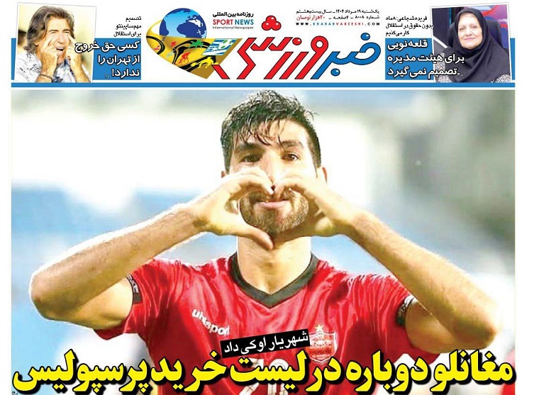 روزنامه‌های ورزشی 1404/05/19