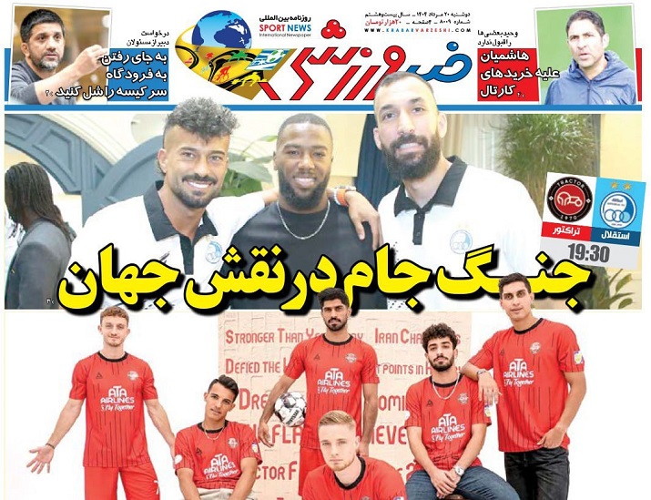 روزنامه‌های ورزشی 1404/05/20