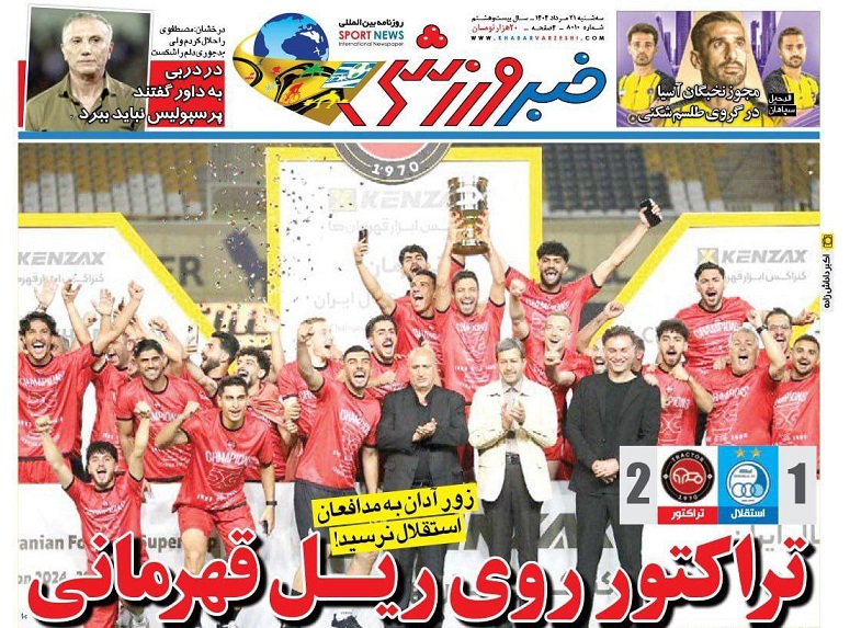 روزنامه‌های ورزشی 1404/05/21