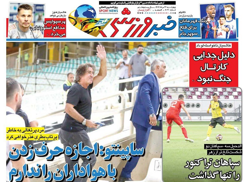 روزنامه‌های ورزشی 1404/05/22