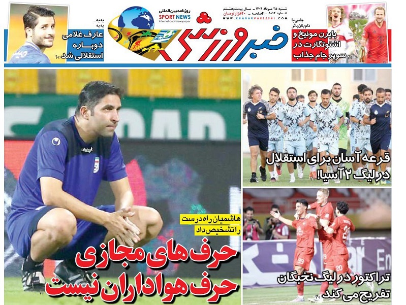 روزنامه‌های ورزشی 1404/05/25