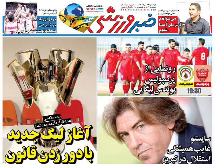 روزنامه‌های ورزشی 1404/05/27