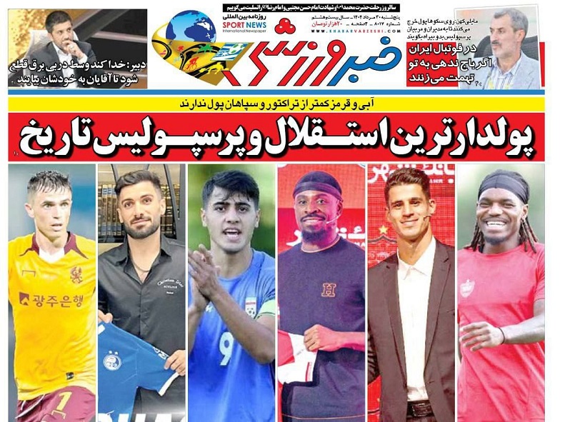 روزنامه‌های ورزشی 1404/05/30