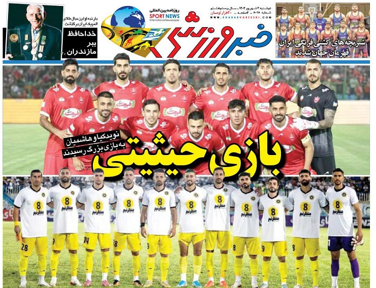 روزنامه‌های ورزشی 1404/06/03