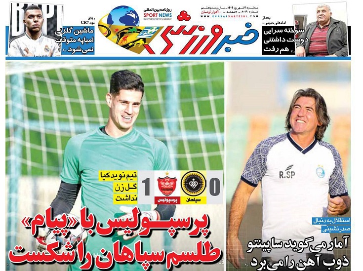 روزنامه‌های ورزشی 1404/06/04