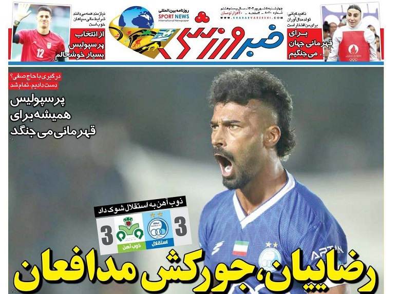 روزنامه‌های ورزشی 1404/06/05