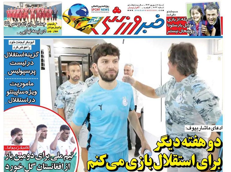 روزنامه‌های ورزشی 1404/06/08