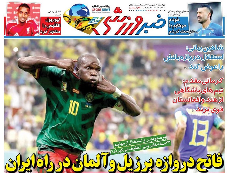 روزنامه‌های ورزشی 1404/06/12