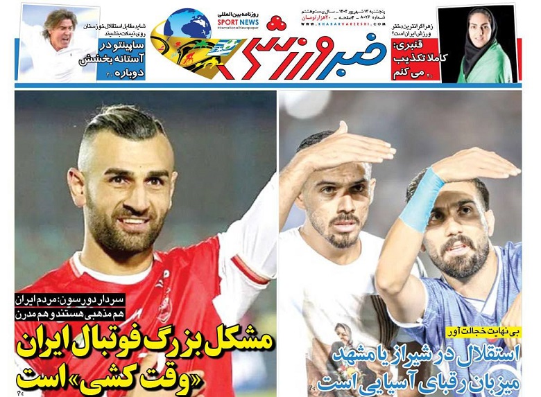 روزنامه‌های ورزشی 1404/06/13