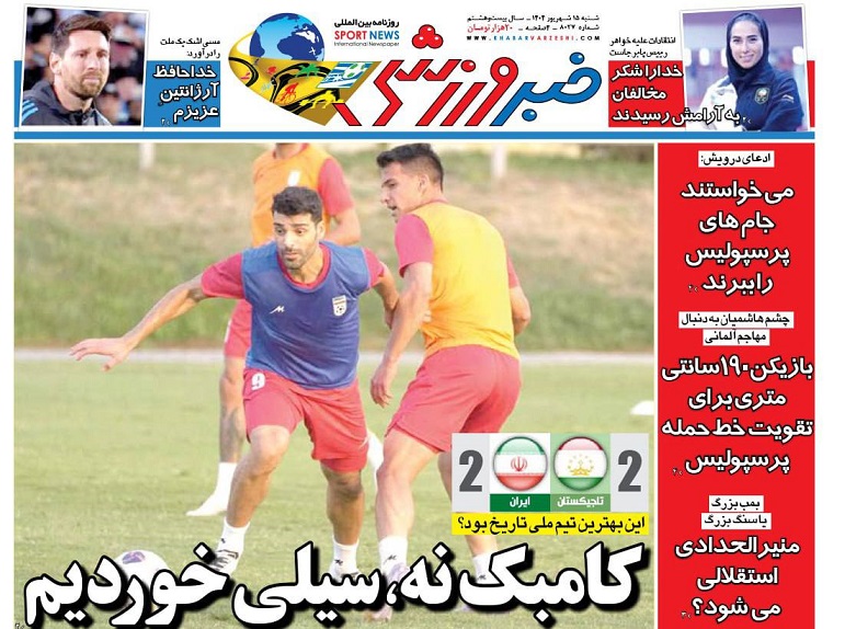 روزنامه‌های ورزشی 1404/06/15