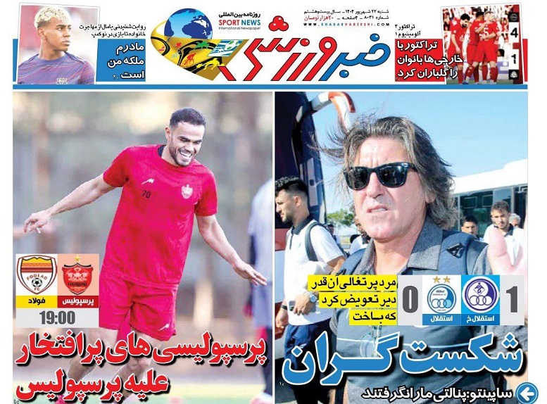 روزنامه‌های ورزشی 1404/06/22