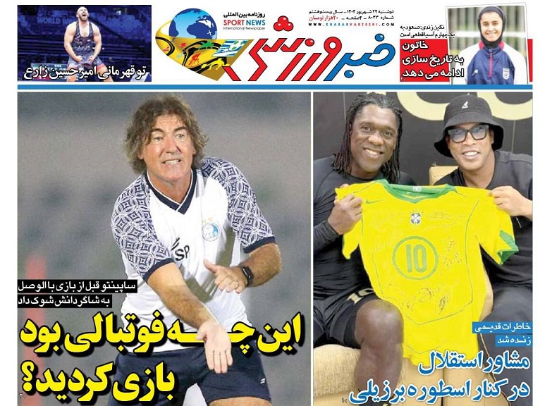 روزنامه‌های ورزشی 1404/06/24