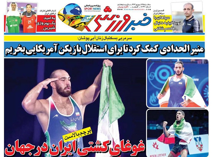 روزنامه‌های ورزشی 1404/06/25