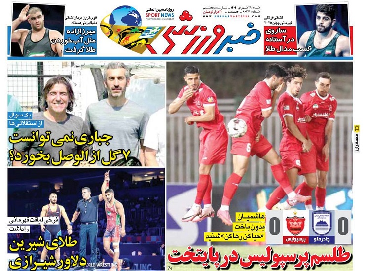 روزنامه‌های ورزشی 1404/06/29