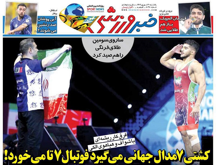 روزنامه‌های ورزشی 1404/06/30