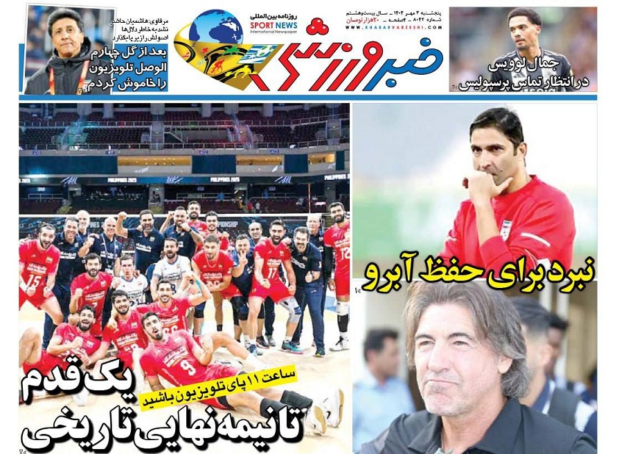 روزنامه‌های ورزشی 1404/07/03