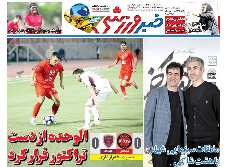 روزنامه‌های ورزشی 1404/07/08