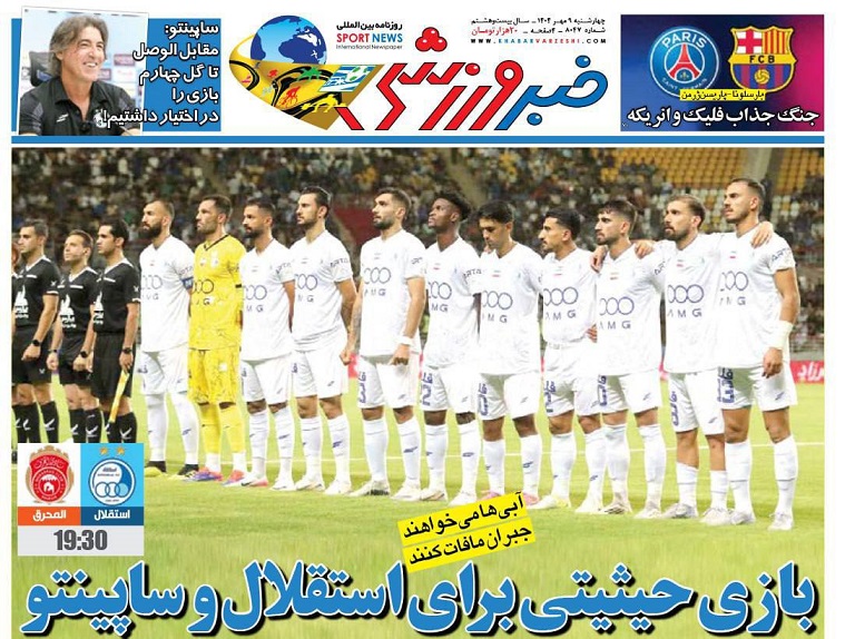 روزنامه‌های ورزشی 1404/07/09